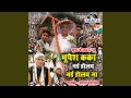 Supa Bolat He Na Bhupesh Kaka Nai Dolay Nai Dolay Na