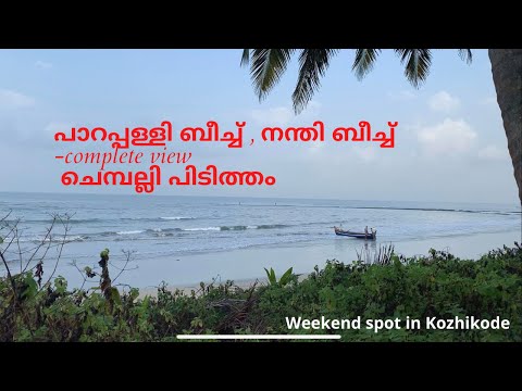 Paarapally Beach | Nandi beach -Complete view -Fishing Chembally | weekend spot in kozhikode