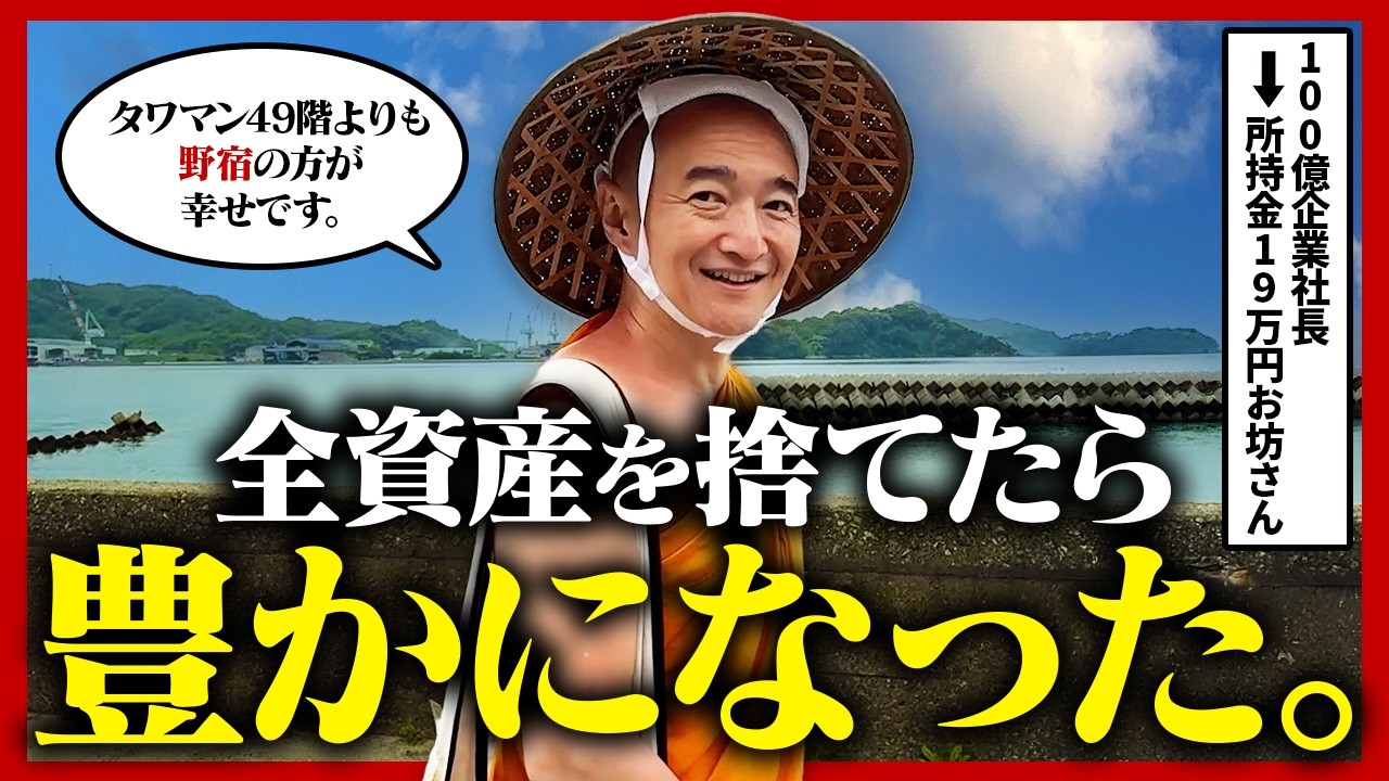 タワマン49階から全財産を手放した男・小野龍光が語る「捨てると増える幸福」AI時代に自覚的に生きる技術