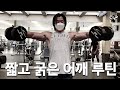 [CJ] 짧고 굵은 어깨 운동 루틴 / SHOULDER WORKOUT