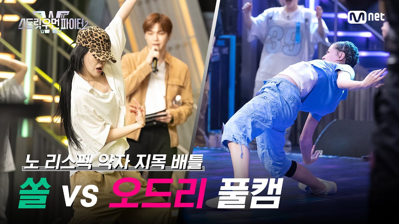 이번 스우파 시즌 2 맑은 눈의 광인 오드리