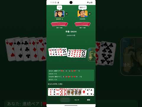 Run Fast ー 争上游（大富豪）トランプゲーム video thumbnail