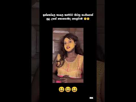 🌝🤭😆! video credit by gavi Fernando #funny #famousshorts #everyone #comedy # #duet #popularshorts