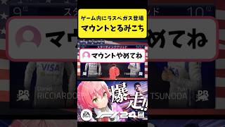 視聴者にラスベガスでマウントをとるみこち【さくらみこ/ホロライブ切り抜き】#shorts