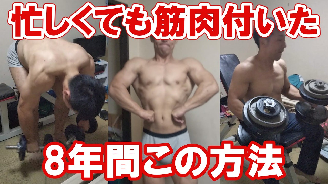 忙しい仕事でも週1筋トレとスキマ時間で筋肉はつきました