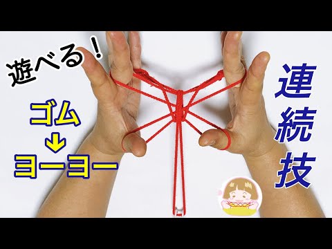 Descargar あやとり 連続