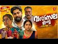 Valsala Club Malayalam Full Movie 4K Kaarthik Shankar Roopesh Anush Mohan Jini S