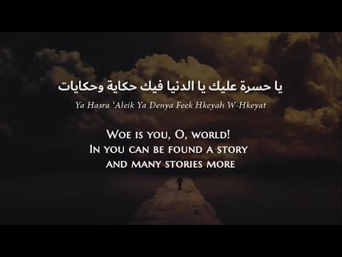 Kemal Messaoudi - Ya Hasra (Algerian Arabic) Lyrics + Translation - كمال مسعودي - يا حسرة