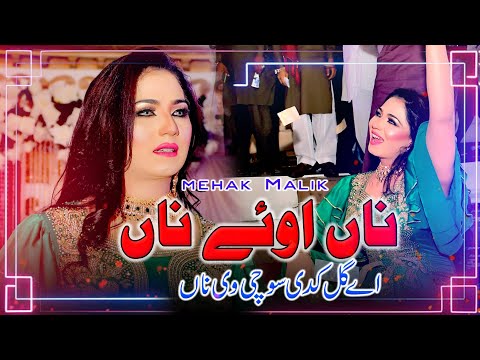 Mehak Malik Naan Oye Na Ay Gal Kadi Sochin Vi Naa New Dance Performance 2023  ZK Production Bhalwal