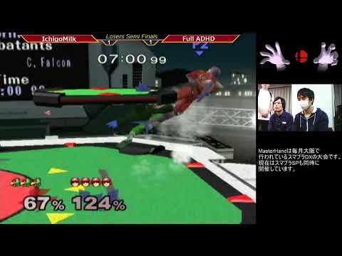 MasterHand 51 SSBM -Losers Semi Finals- IchigoMilk(Falco) vs. Full ADHD(C.Falcon)