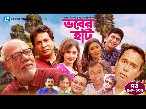 Vober Hat | EP 93-105 | Humayun Faridi | ATM Shamsuzzaman | Mosharraf Karim | Chanchal Chowdhury