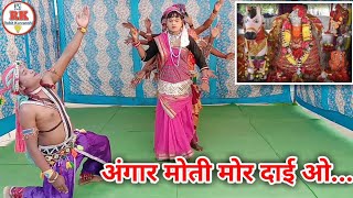 Angar Moti Mor Dai O  CG Dance Chhattisgarhi Dance