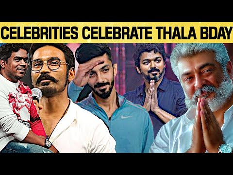Celebrities Wishes For Thala Ajith Birthday | Ajith Kumar | Aadhan Cinema