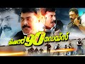 Mission 90 Days Malayalam Full Movie Malayalam Action Movies