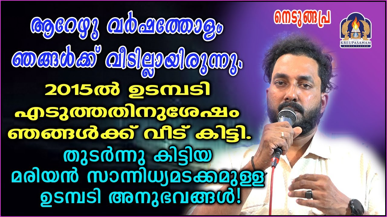 ആറേഴു വർഷത്തോളം ഞങ്ങൾക്ക് വീടില്ലായിരുന്നു. 2015-ൽ ഉടമ്പടി എടുത്തതിനുശേഷം ഞങ്ങൾക്ക്