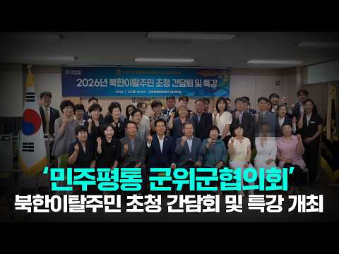 0715 민주평통 북한이탈주민 초칭 간담회 1