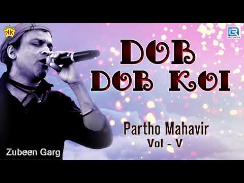 Dob Dob Koi ( দব দব কৈ) - Assamese Devotional Song | Zubeen Garg | Bihu Song | Partho Mahavir Vol V
