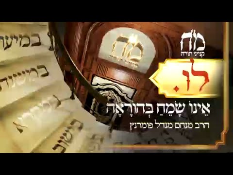 מ"ח קנייני תורה - ל"ו