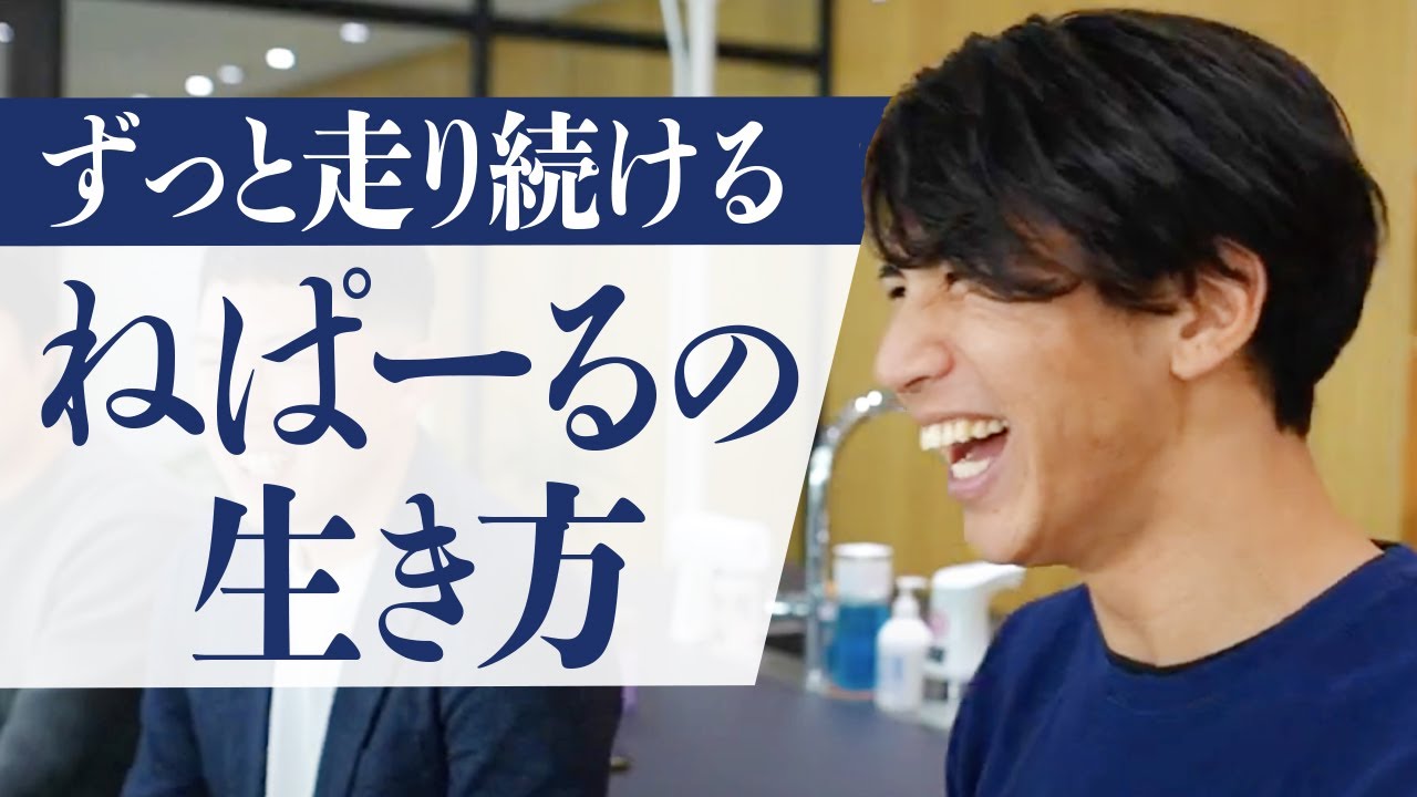 ねぱーるさんの人生を聞く(前編)