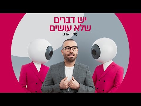 יש דברים שלא עושים