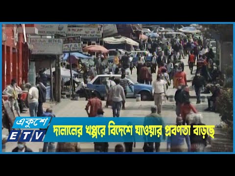 ইতালি ও ফ্রান্সে ২৫হাজার অবৈধ বাংলাদেশি