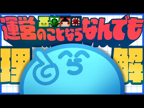 運営のことならなんでもわかるらっだぁ、クイズで次々と理解のある回答を繰り出す【The You Quiz】
