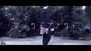 【超学生と】マインドブランド@歌って踊ってみた【BLACK Panda】
