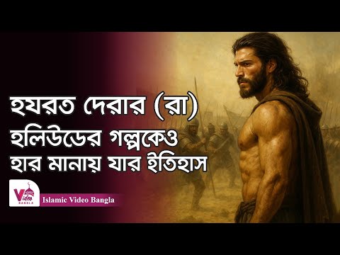 Dirar Ra. | The Bare Chested Warrior