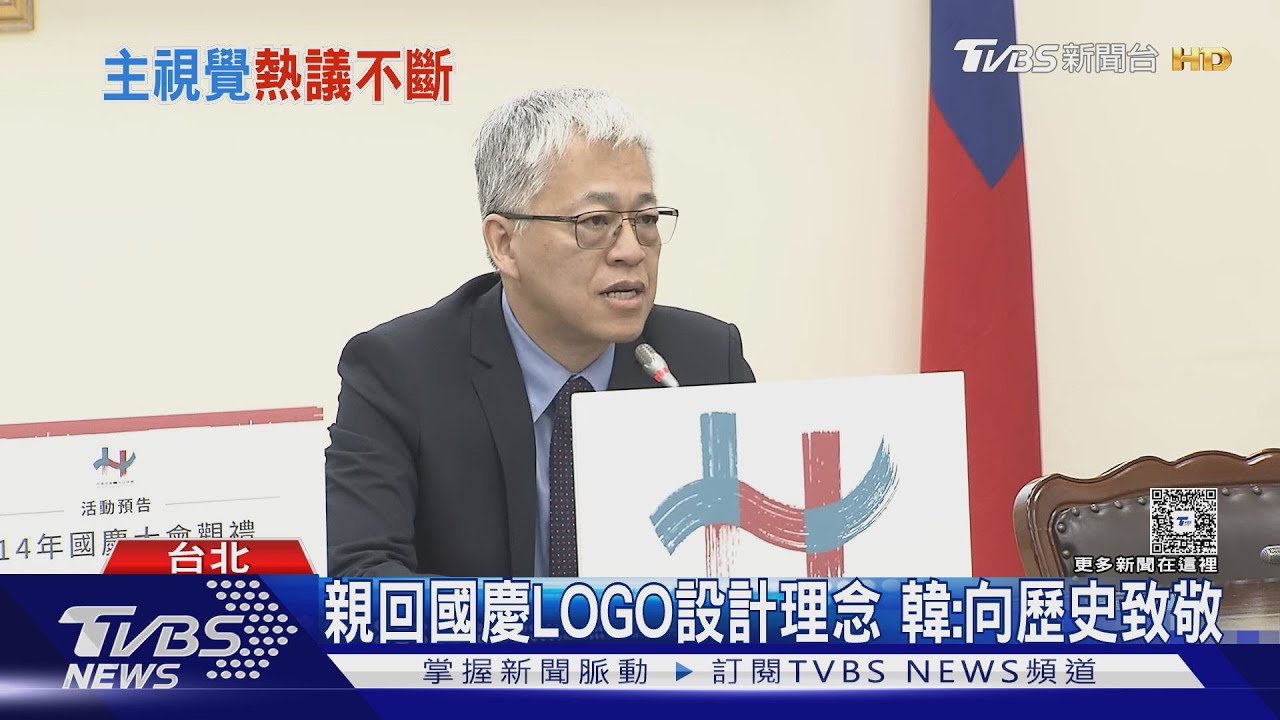親回國慶LOGO設計理念 韓國瑜:向歷史致敬