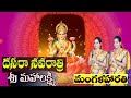 Lakshmi Devi Mangala Harathi Day 6 Navarathri Harathulu Navadurga Harathulu Kuruvada Sisters