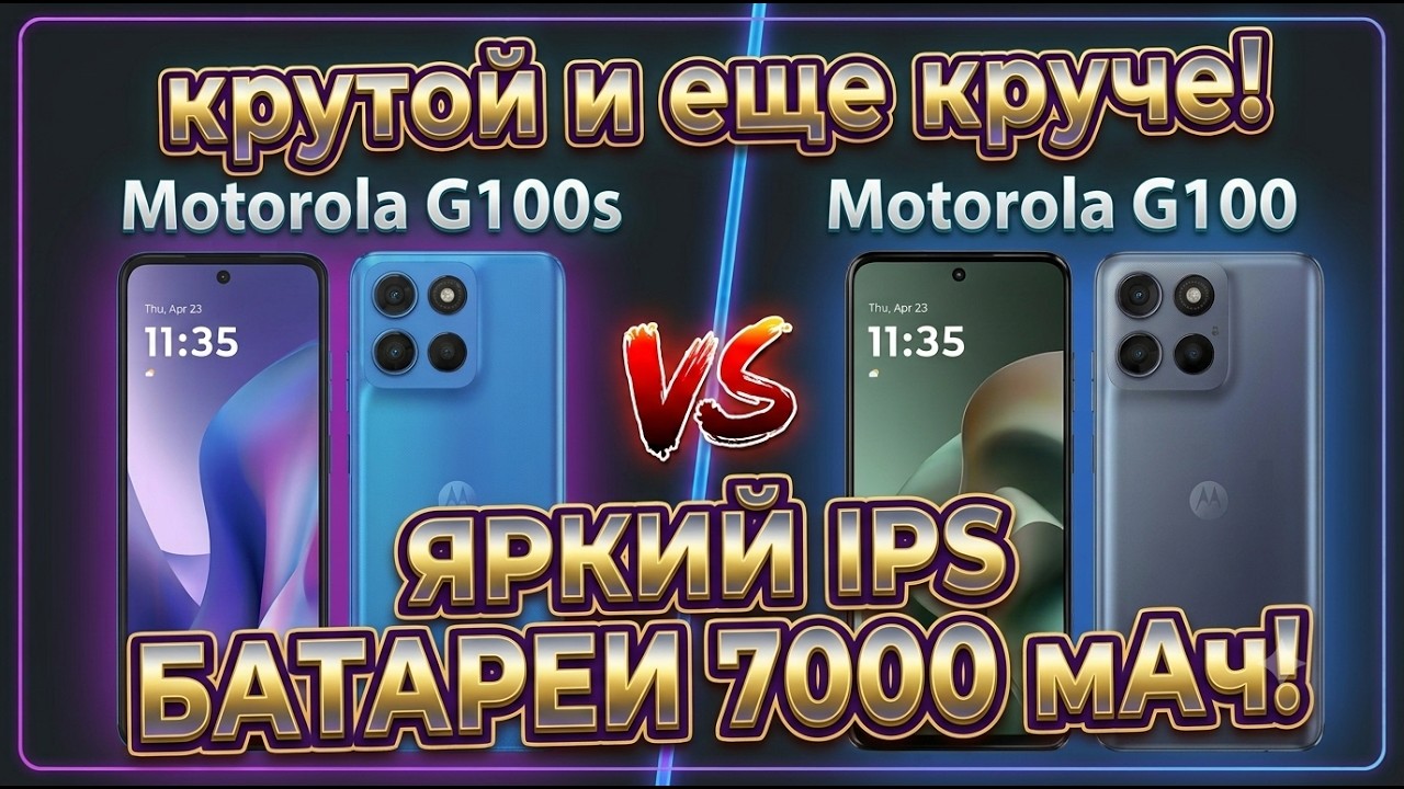 ЛУЧШИЕ БЮДЖЕТНЫЕ СМАРТФОНЫ 2026 | СРАВНЕНИЕ MOTOROLA G100 И G100S