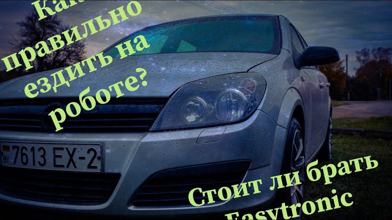 Как ездить на роботе Опель Корса - секреты и советы