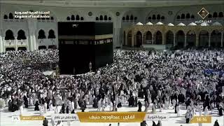 🔴 Makkah Live | مكة مباشر | الحرم المكي مباشر | قناة القران الكريم السعودية مباشر | مكه المكرمه مبا