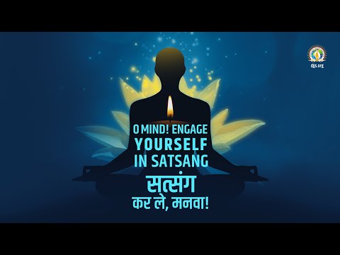 Satsang Karle Manava | O Mind Engage Yourself in Satsang | Motivational Song | DJJS Bhajan [Hindi]
