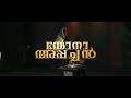 YONA APPACHAN (പണ്ട് പണ്ടൊരു യോനാ അപ്പച്ചൻ 2021)|AMEYA MARY ANCIL|ANCIL K JACOB|GINCY GEORGE