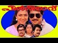 Pin Nilavu - Malayalam Full Movie