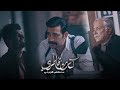 مصطفى الربيعي - كاسر خاطري (البوم قلبي يحدثني) 2023