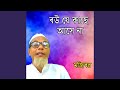 Jokhoni Dekhi Tomar