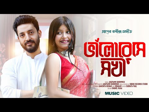 Anupam Bhowmick Bhalobeshe...