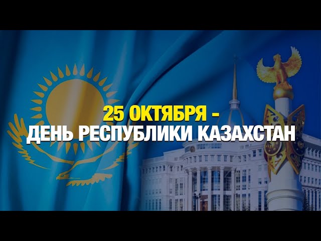 Главные новости 25.10.2024 г.