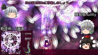 【ゆっくり実況】東方妖々夢　咲夜A　part3