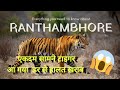 Ranthambore Tiger Safari Sawai Madhopur Ranthambore National Park Ranthambore Wildlife Sanctuary