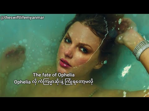 Taylor Swift - The Fate of Ophelia (mmsub) #taylorswift #theFateofOphelia #TheLifeofAShowgirl 
