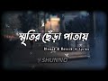 Download Shunno Sritir Chera Pata স্মৃতির ছেঁড়া পাতা Slowed Reverb Lyrics Video Mp3 Song