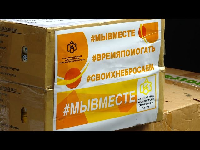 В Ангарске собрали очередную партию помощи для мобилизованных