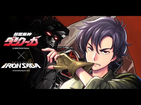Dancouga X Iron Saga Collaboration OST - ECHOES