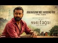Aakaasam Nee Haddhu Ra Lyric Suriya Aparna L GV PrakashKumar L Thaikkudam Bridge L SudhaKongara