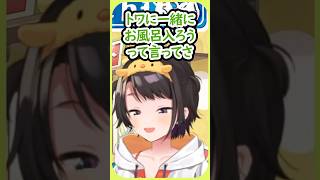 スバルとトワ様とキャンドルと妖怪風呂誘い【大空スバル/ホロライブ切り抜き】