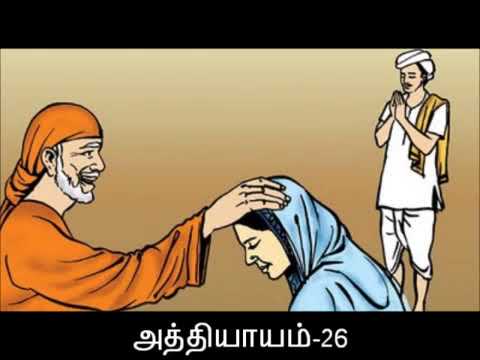Sai Satcharitra Tamil Audio: Chapter 26