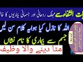 Roohani Jismani Bimarion Ka Strong Dam Ayat E Shfa Ka Wazif Rukiya Qurani Drhafiz Urdu Hindi